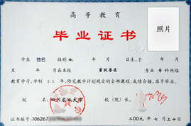 学历证书